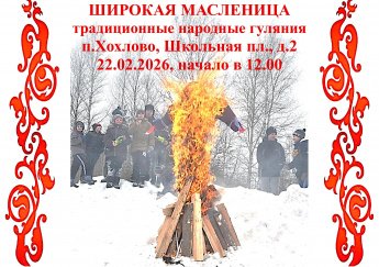 Афиша на Масленицу