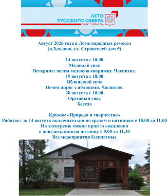 Август в Доме ремесел