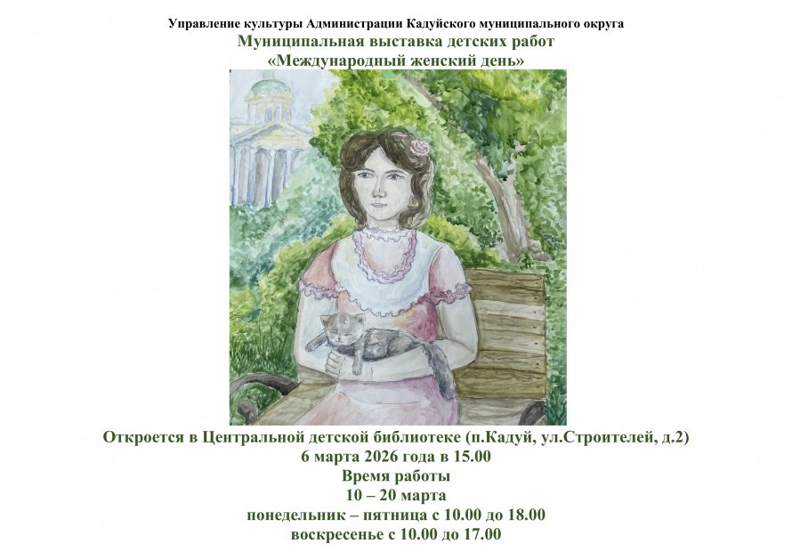 Афиша на выставку