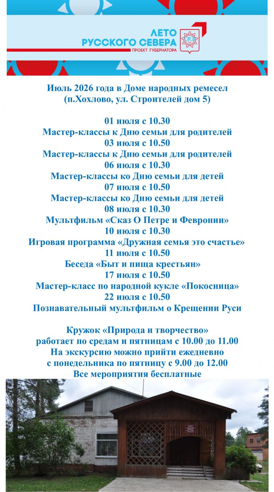 Июль в Доме народных ремесел
