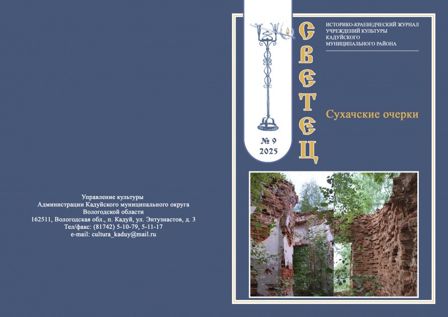 Журнал "Светец" №9