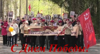 С Днем Победы!