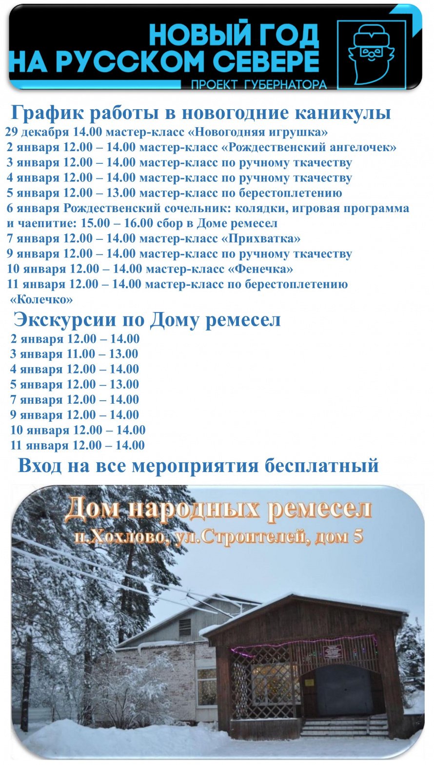 Новогодние каникулы