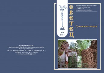 Журнал "Светец" №9